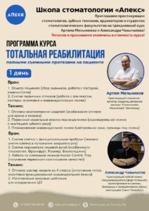 Анонс мероприятия по ТОТАЛЬНОЙ РЕАБИЛИТАЦИИ ПОЛНЫМ СЪЕМНЫМ ПРОТЕЗОМ